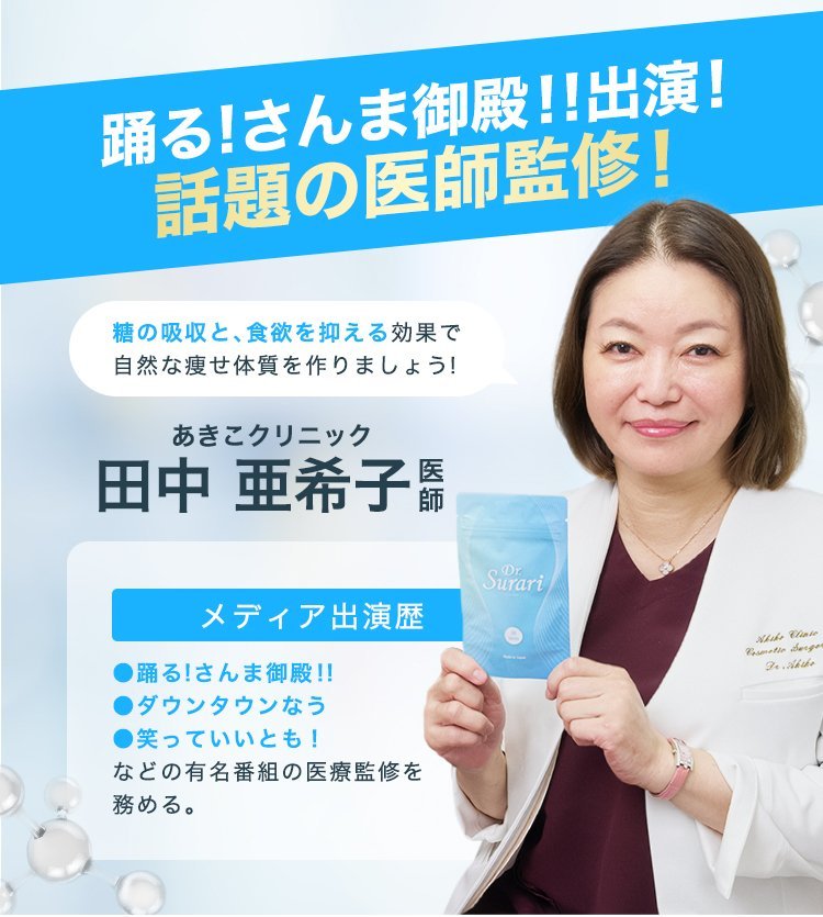 Dr.Surari 医師監修